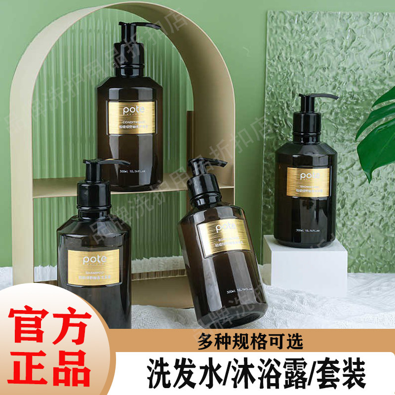 POTE柏缇绿野幽香去屑洗护套装