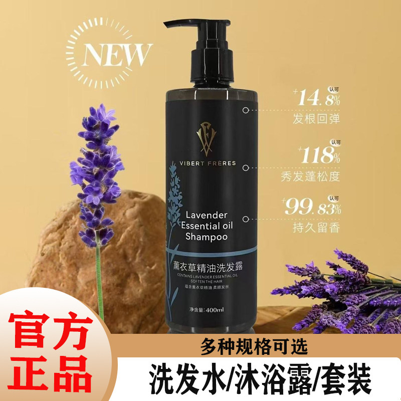 薇弗薰衣草精油柔顺蓬松洗发水