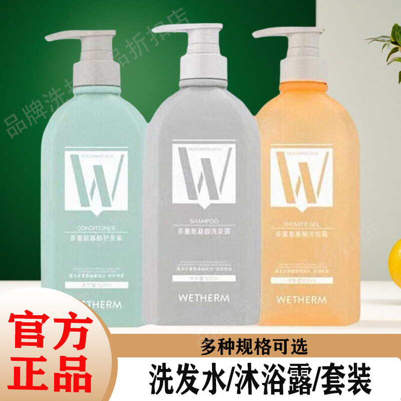 WEtherW温碧泉多重氨基酸洗发水