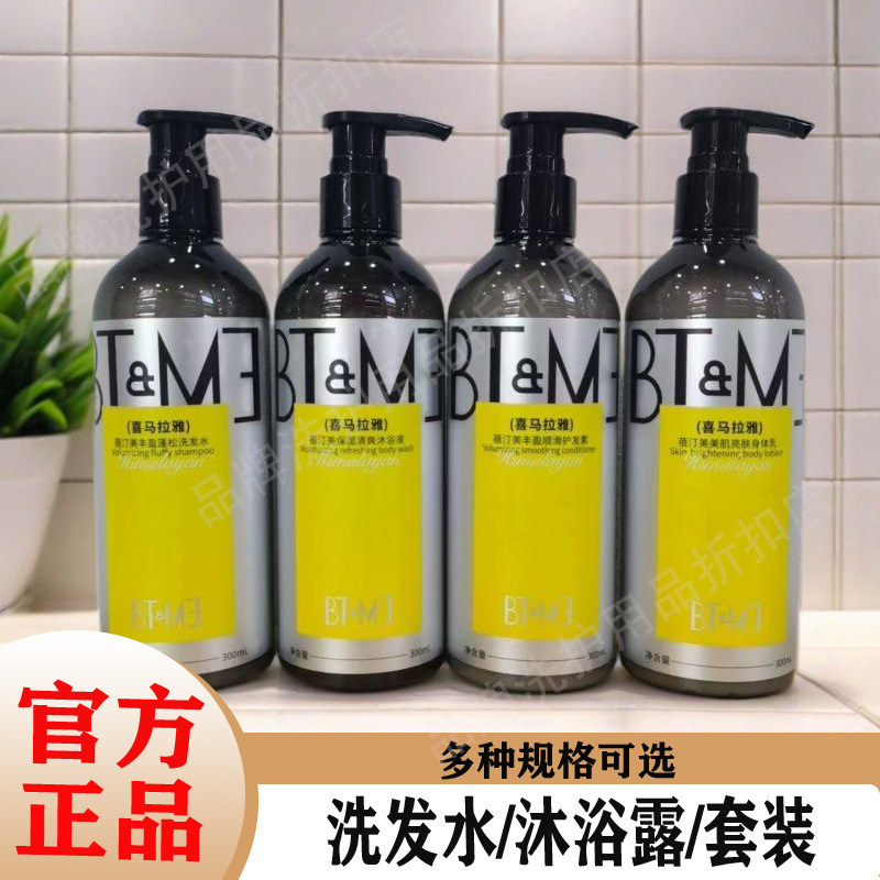 蓓汀美丰盈蓬松柔顺保湿清爽洗发水沐浴露护发素洗护套装酒店同款