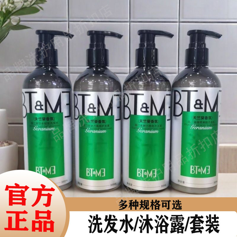 蓓汀美天竺葵草本韧发洗发水魅力香氛沐浴露护发素洗护套装星级