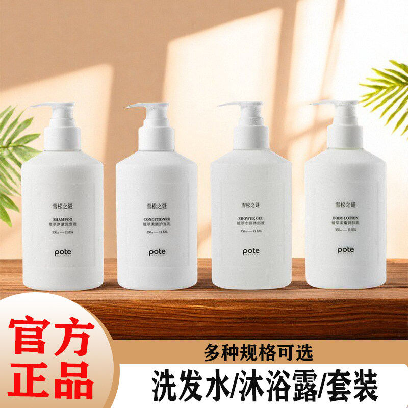 POTE柏缇植萃净澈雪松之谜洗发水沐浴露护发素洗护套装黄圣依推荐