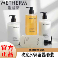 WETHERW温碧泉水活润发蓬松滋润洗发水沐浴露护发素 洗护套装