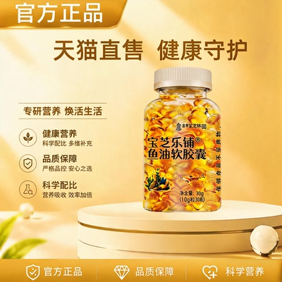 【官方正品】麦鱼油DHA+0mega3