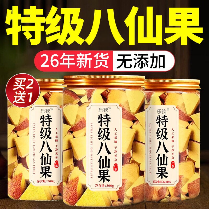 八仙果正宗化州橘红陈皮化痰止咳搭胖大海罗汉果正品官方旗舰店YG