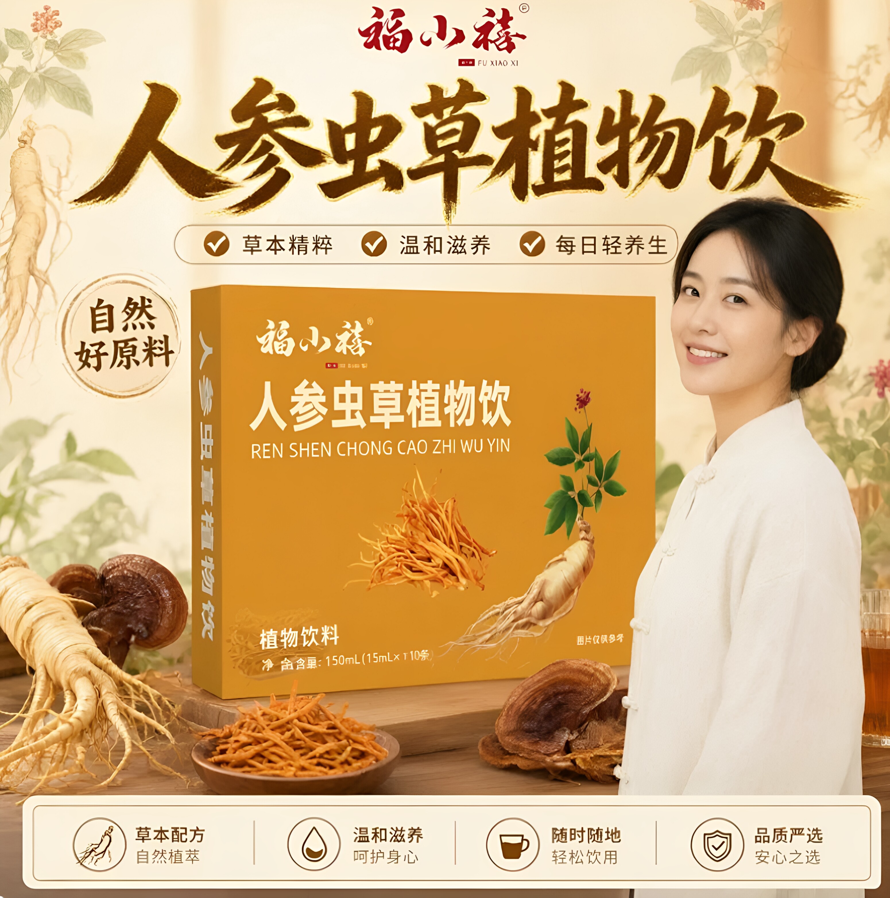 syc红参虫草饮植物饮官方旗舰店正品独立包装红参虫草饮JZ