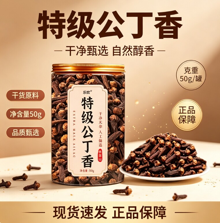 公丁香野生中草药材茶官方旗舰店正品香辛料调料卤肉大麦茶海南SY