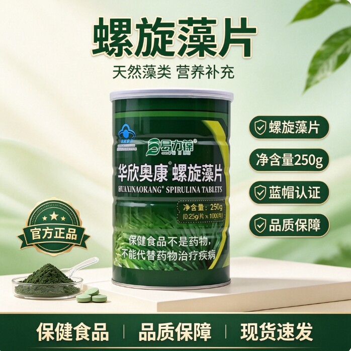 螺旋藻片海洋生物藻类提取物大罐增强成人中老年人免疫力低SY