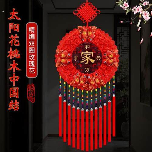 2026新款灯笼中国结挂件客厅大号福字桃木高档玄关电视墙装饰家居