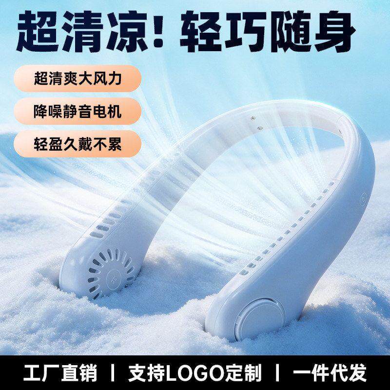 2026新款挂脖小风扇数显制冷静音可充电迷你小型便携懒人挂颈礼品