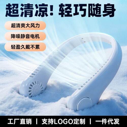 2026新款挂脖小风扇数显制冷静音可充电迷你小型便携懒人挂颈礼品
