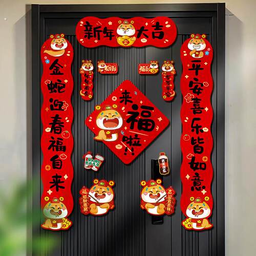蛇年2025新款磁吸对联新年装饰春联春节入户门贴家用过年布置用品