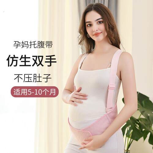 托腹带孕妇专用中晚期耻骨下垂护腰肚子怀孕托腹带四季透气款大尺