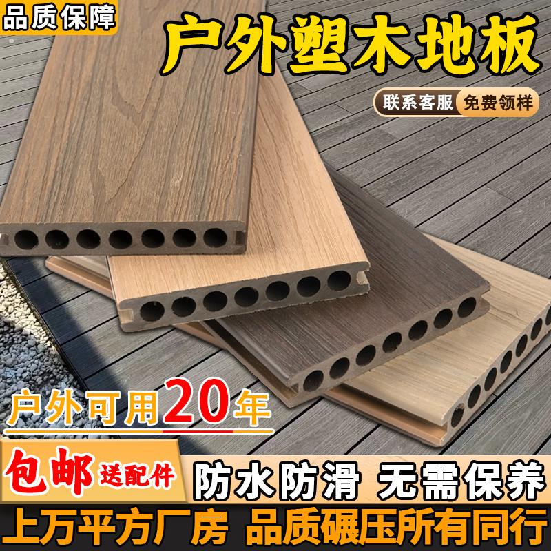 塑木地板户外露台庭院木塑板公园栈道别墅阳台院子防腐木室外木纹