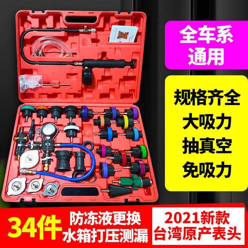 汽车水箱测漏工具冷却系统检漏仪加压加注器压力防冻液真空更换