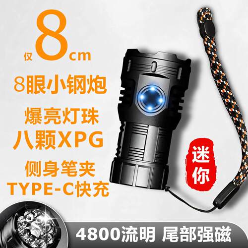 4800流明迷你强光手电筒充电户外超亮远射小型便携式耐用磁吸