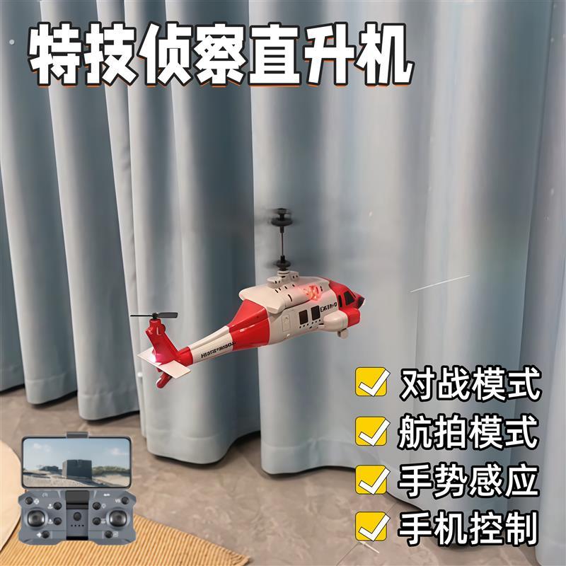 黑鹰救援遥控直升飞机可充电高清航拍摄像头无人机彷真送男孩礼物