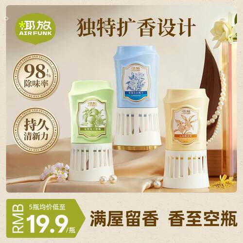 椰放倒置香薰室内卫生间香氛除异味除臭家用持久留香