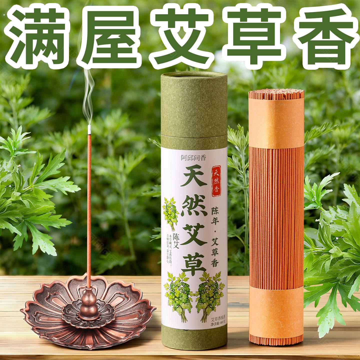 天然艾草线香香薰清香高级沉香室内家用檀香厕所纯熏香持久清新