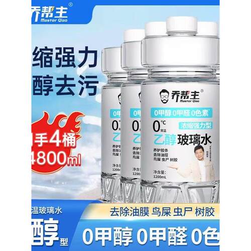 【中油臻选】汽车乙醇玻璃水0甲醇强力去污去油膜清洁油膜净4桶