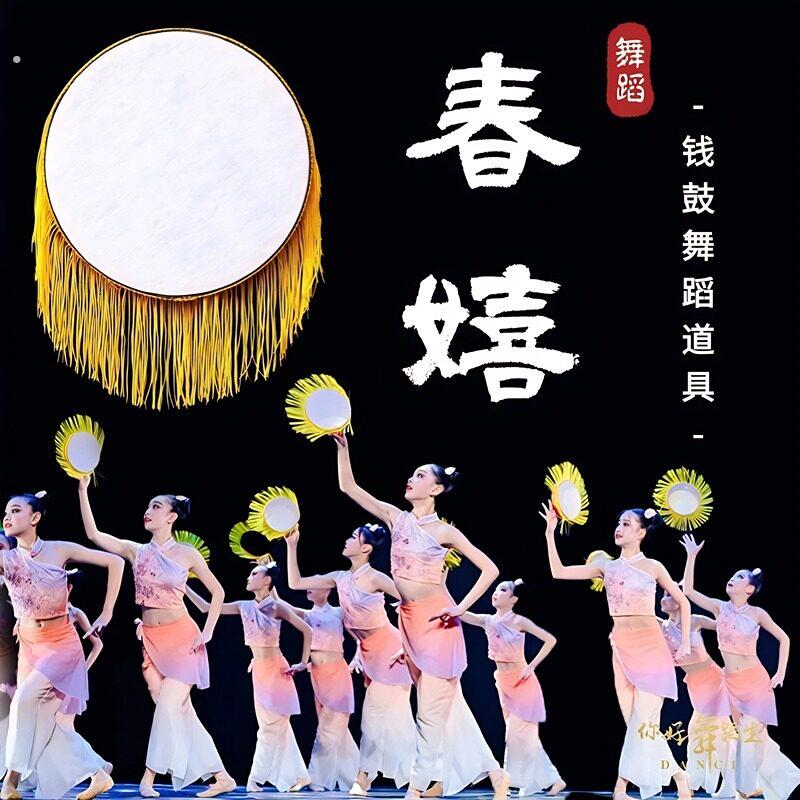 春嬉钱鼓舞道具民族古典舞表演专用舞蹈道具手拍鼓岭南钱鼓舞组合