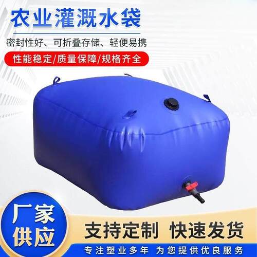 农业抗旱浇地灌溉水袋软体水囊大容量蓄水户外便携折叠加厚储水袋