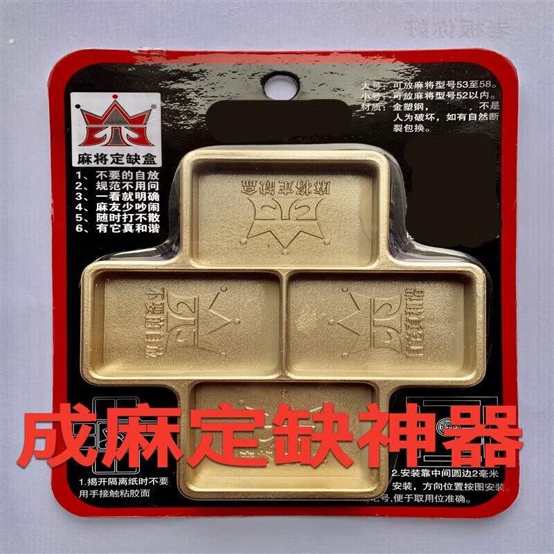 麻将定缺盒四川麻将定缺卡成麻定缺牌网红同款定缺盘麻将定缺神器