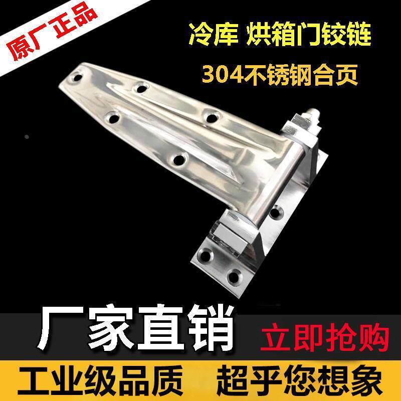1460冷藏库门合页长条重型加长型可调节蒸箱烘箱铰链冻库门活页折