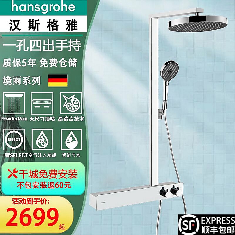 德国汉斯格雅境雨360hansgrohe境雨花洒恒温淋浴花洒套装增压喷头