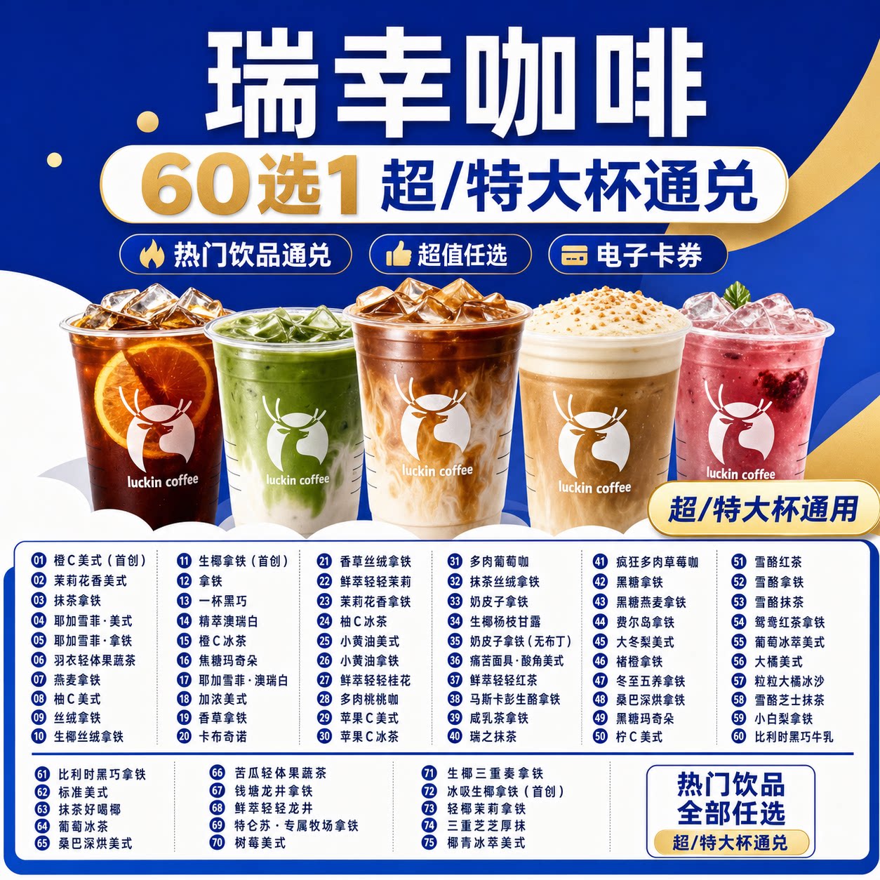瑞幸咖啡代下单生椰拿铁橙C美式小黄油拿铁超大杯优惠券全国到店图片