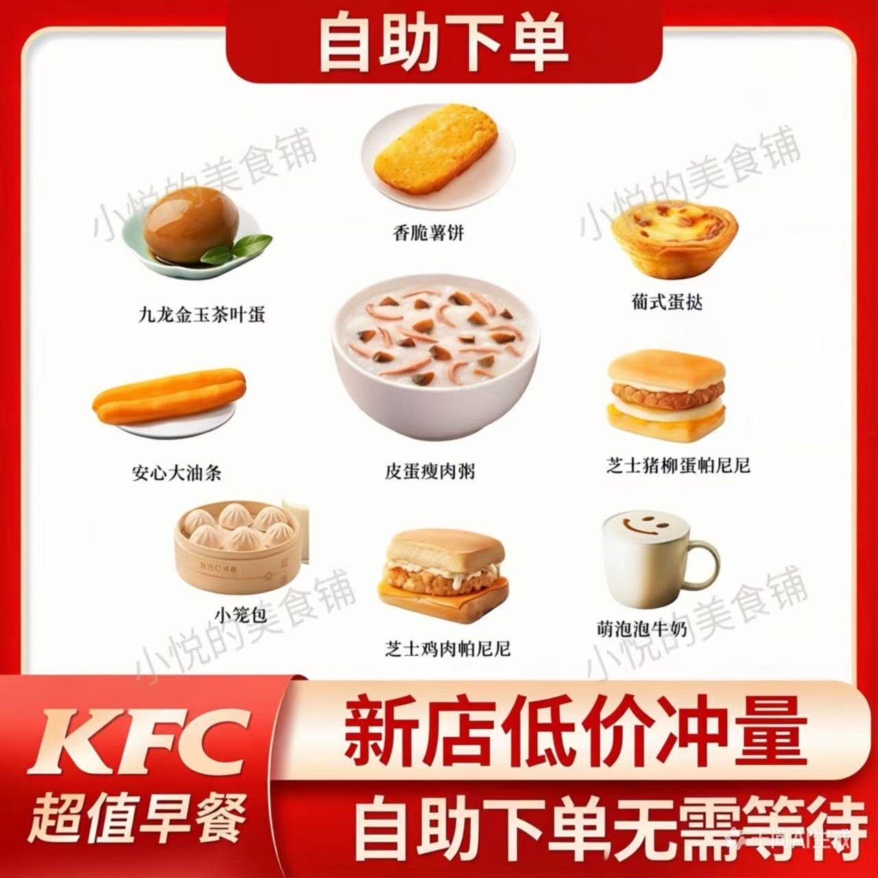 KFC肯德基早餐代下单优惠券皮蛋粥雪菜粥帕尼尼豆浆咖啡全国到店