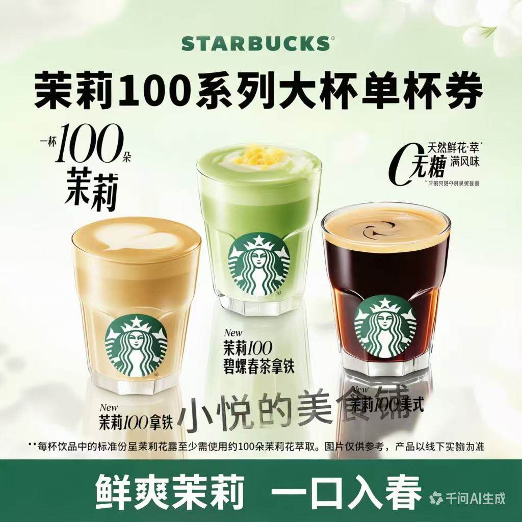 星巴克玫瑰20茉莉100美式抹茶拿铁玛奇朵中杯大杯超大全国代下单