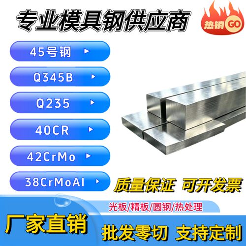 45#号钢光板 Q345B Q235调质 40Cr 42CrMo钢板 38CrMoAl板材 圆钢