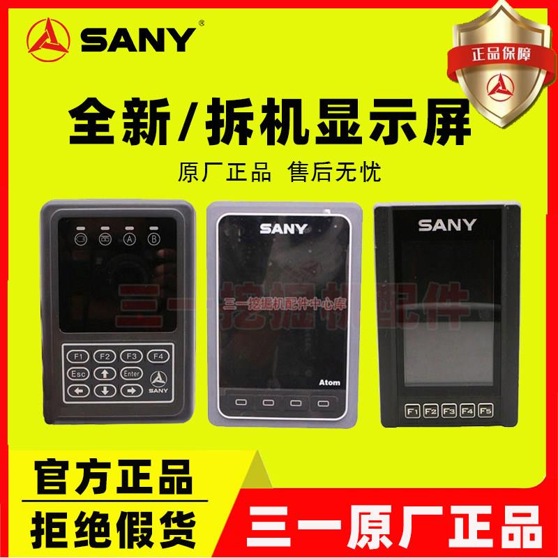 三一挖掘机 SY55 60 65 75 95带程序显示屏 仪表显示器原厂电脑板