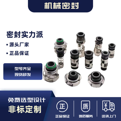 格兰富立式多级机械密封规格全