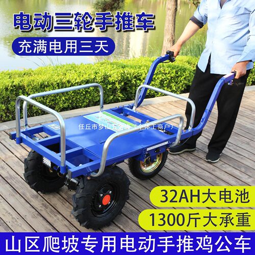 电动鸡公车农用三轮手推车家用双四轮搬运养殖果园爬坡运输小推车