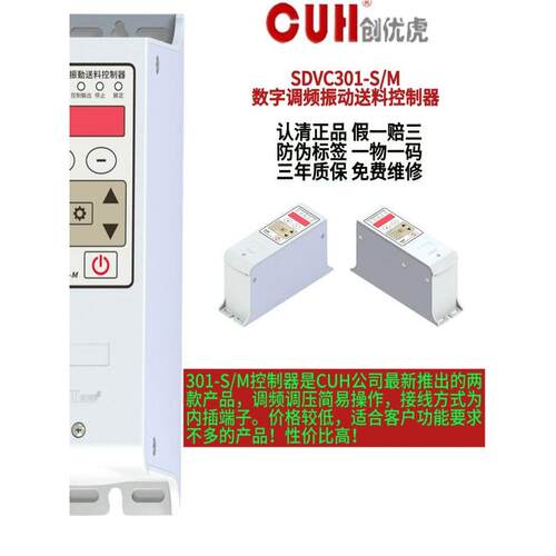 SDVC301-S/M数字调频振动盘控制器直振送料开关调速器原装机柜版