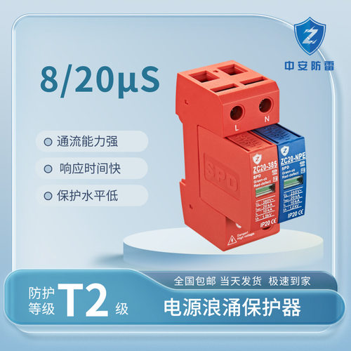浪涌保护器ZC20系列 10-20KA 电源电涌保护器防雷器带遥信告警通