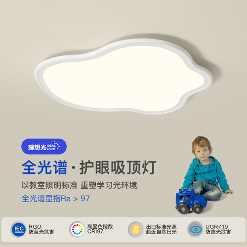全光谱led护眼吸顶灯现代简约儿童房云朵灯极简超薄书房灯饰灯具