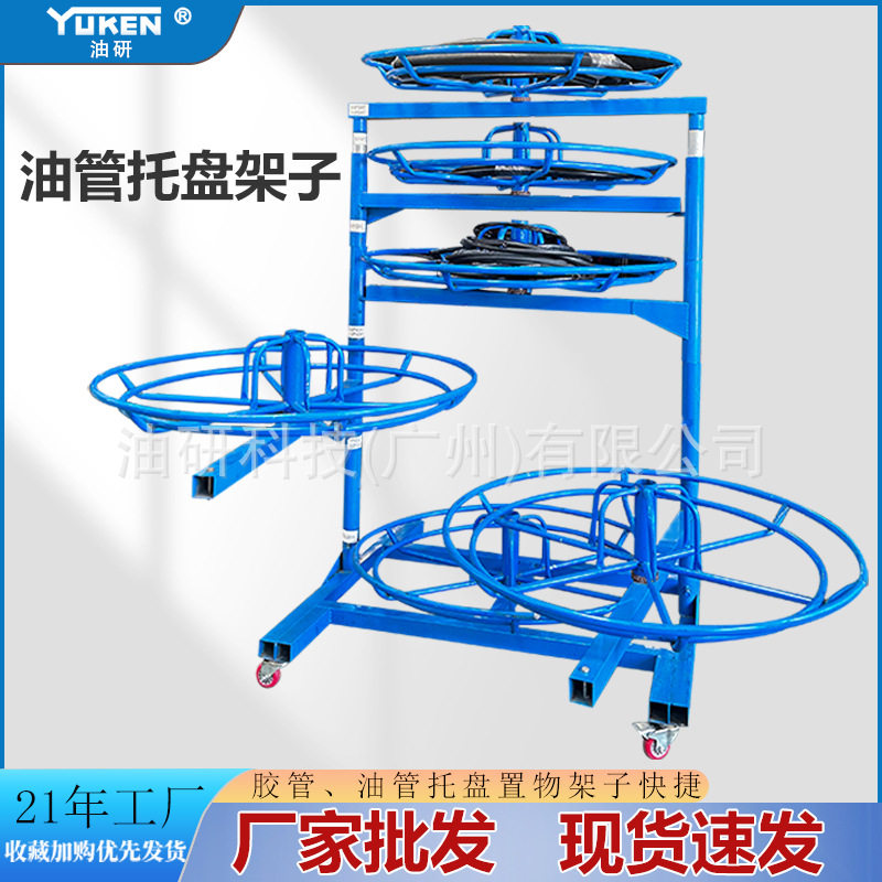 工厂批发放油管铁架子油管置物旋转货架可移动胶管架子多层盘管架