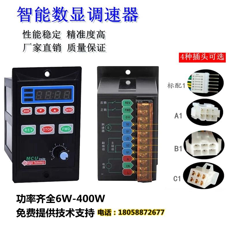 25W智能数显调速器90W电动机控制器400W交流减速马达调速开关220V