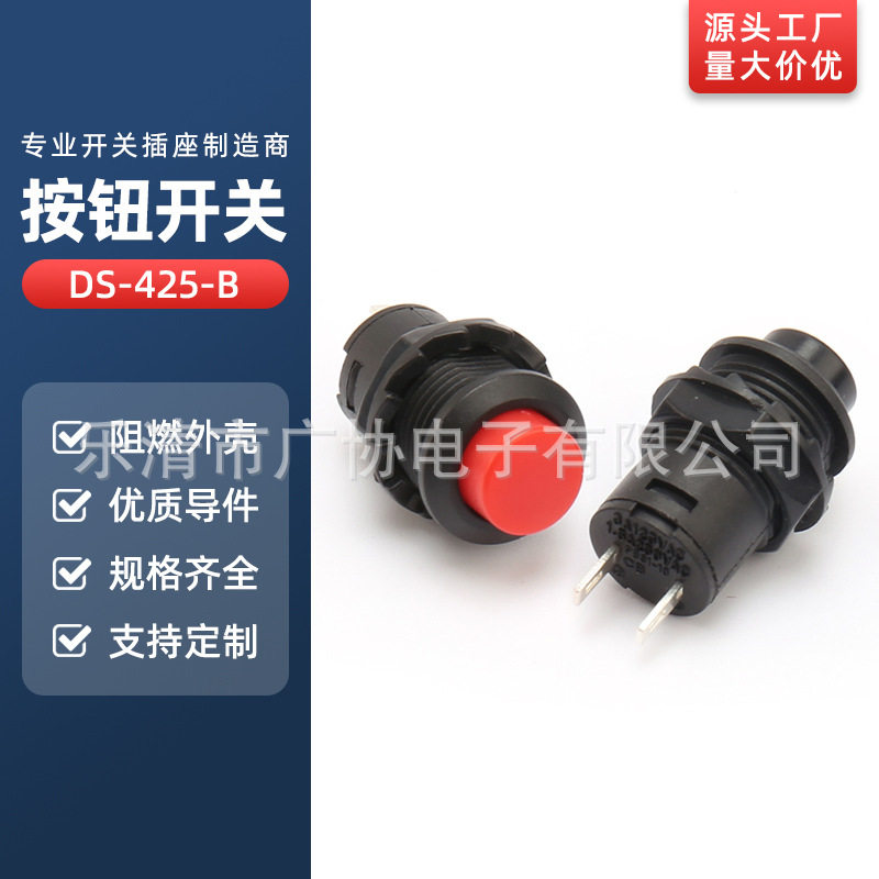 DS-425-B按钮开关常开常闭自锁自复位按键卡式按压式电源卡扣式