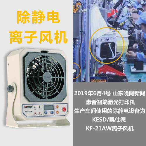 台式离子风机 离子风扇工业除静电消除 KF-21AW—凯仕德/KESD