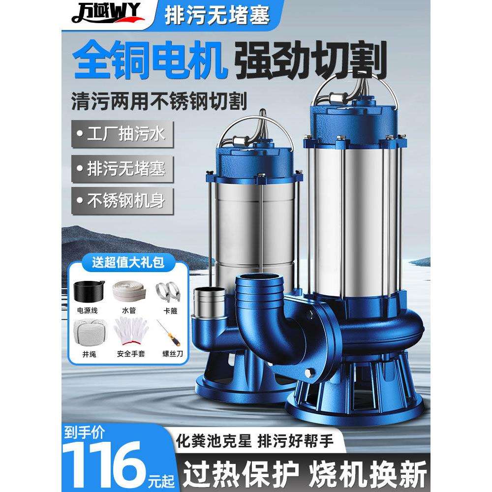 污水泵家用220v抽粪泥浆化粪池切割式排污泵抽水泵沼气池潜水泵