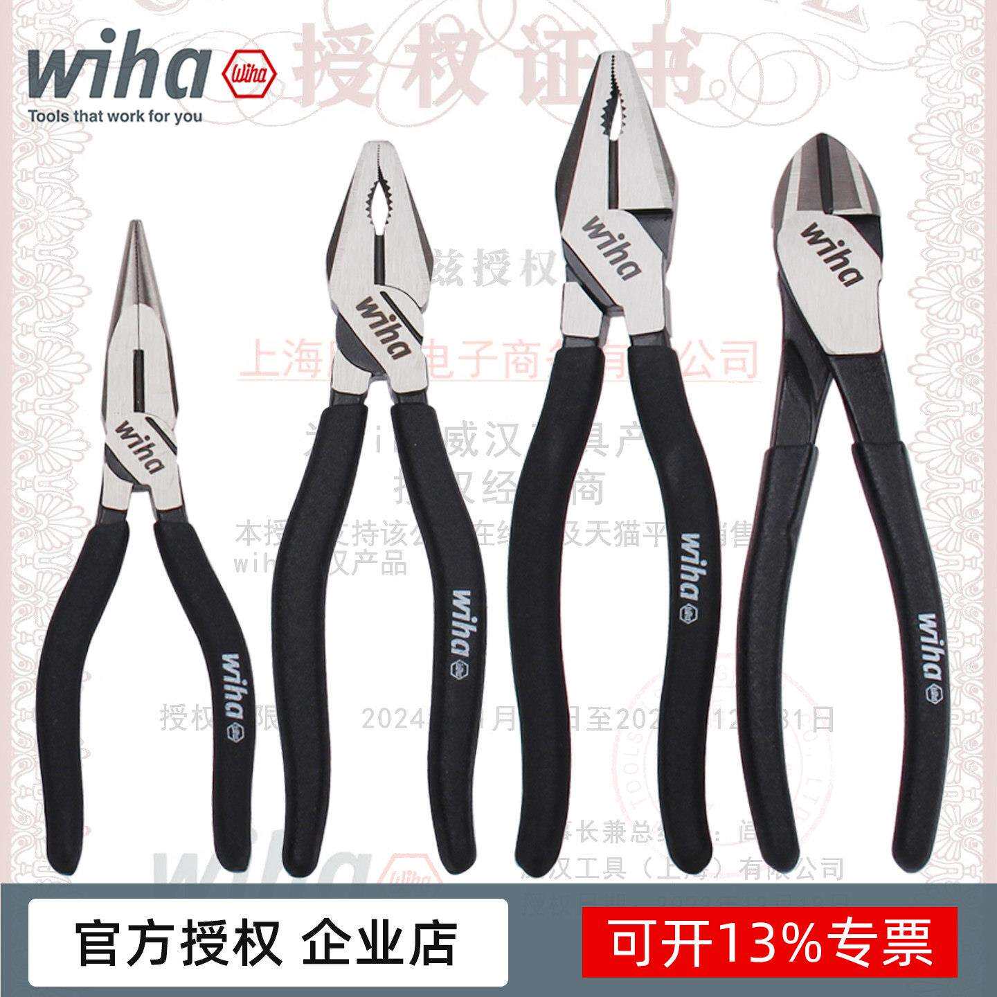 德国wiha威汉黑森林钳子进口电工老虎钳钢丝钳斜口钳尖嘴钳工业级