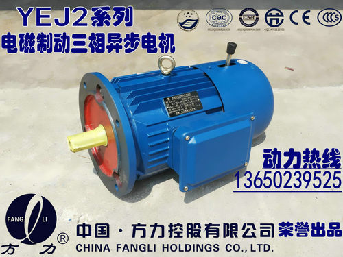 质保一年 YEJ2 132M2-6极5.5KW电磁制动三相380V电动机 刹车马达