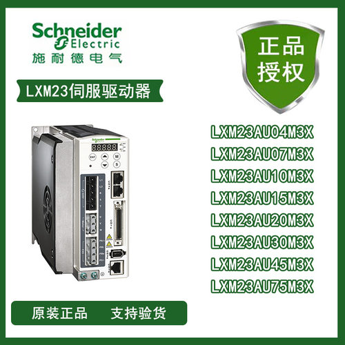LXM23AU04M3X/07M3X/10M3X/15M3X/20M3X/30M3X/45M3X/AU75M3X原装