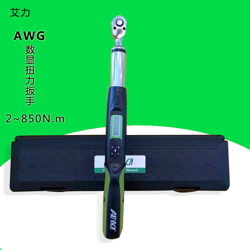 艾力 扭力扳手 数显扭矩扳手(不带/带通讯)AWG螺纹紧固 峰值警鸣