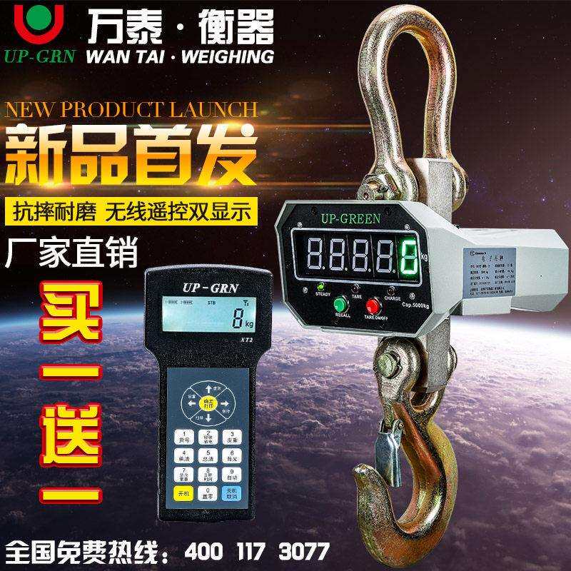 杭州万泰电子吊秤行车秤电子称电子秤2t3t5吨10t无线打印