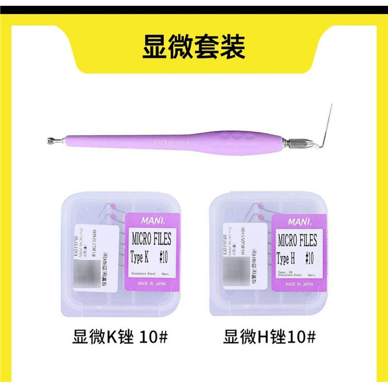 马尼根管锉显微套装扩大针显微K锉H锉根管锉型号齐全002